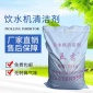 厂家 五吉WJ-07 化工药剂 饮水机清洗剂 开水除垢剂 开水器**清洗剂 **优惠
