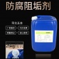 强力** 五吉WJ-89 锅炉药剂 防腐阻垢剂 锅炉**阻垢剂 防垢剂 防腐剂