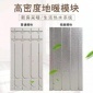 港达地暖模板免回填超导铝版地暖模块干式地暖保温板水暖炕模板